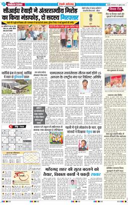 REWARI MAHENDERGARH TIMES 2025-07-29