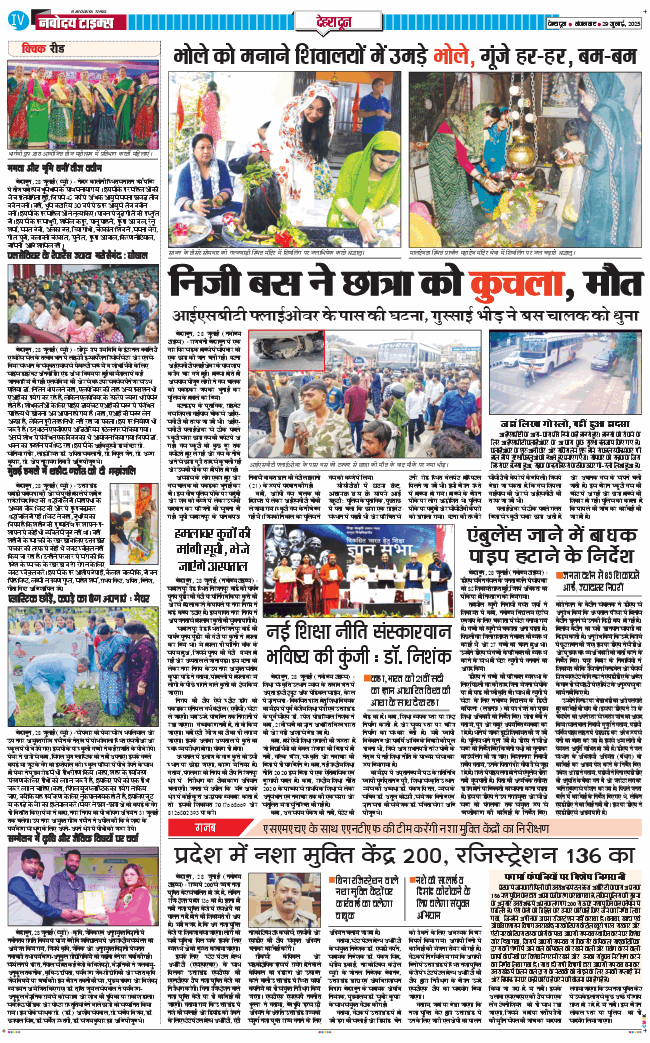 DEHRADUN TIMES 2025-07-29