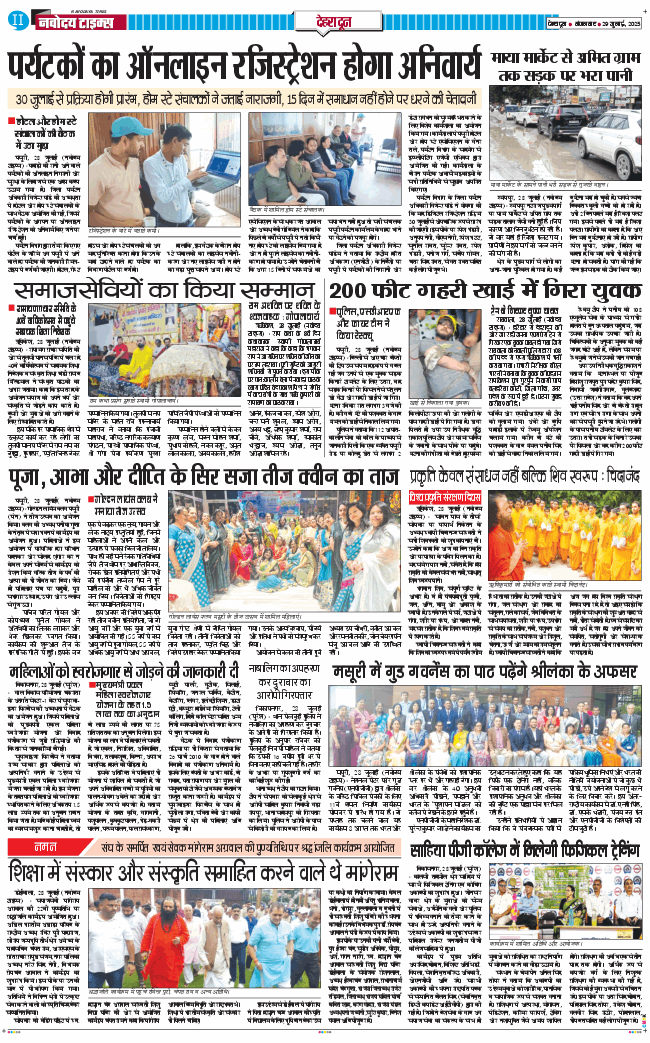 DEHRADUN TIMES 2025-07-29