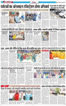 DEHRADUN TIMES 2025-07-29