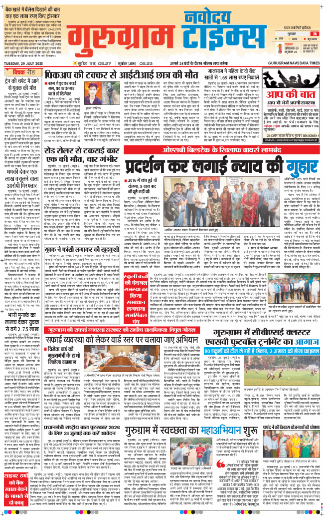 Gurgaon 2025-07-29