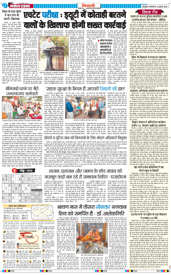 BHIWANI TIMES 2025-07-29