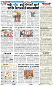 BHIWANI TIMES 2025-07-29