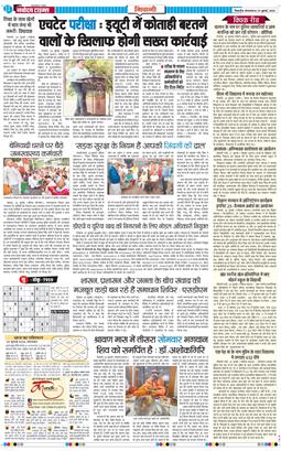 BHIWANI TIMES 2025-07-29