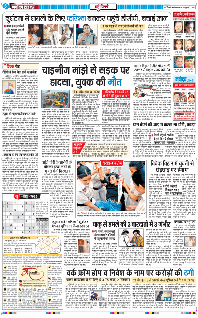 Main Edition 2025-07-29