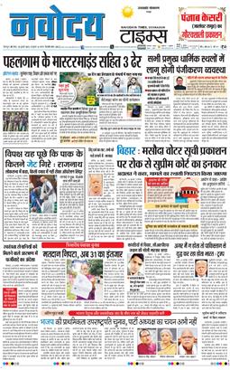 THE NAVODAYA TIMES MAIN UTTARAKHAND AND DEHRADUN 2025-07-29
