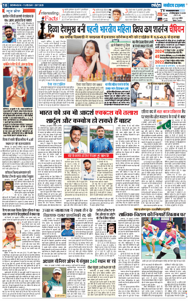 THE NAVODAYA TIMES MAIN UTTARAKHAND AND DEHRADUN 2025-07-29