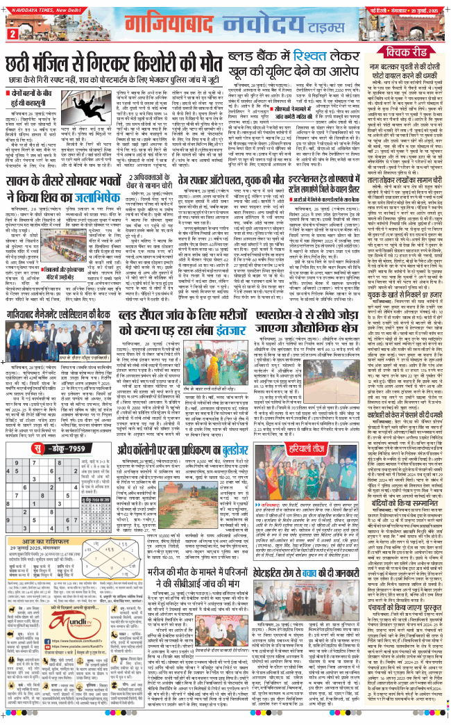 Noida 2025-07-29