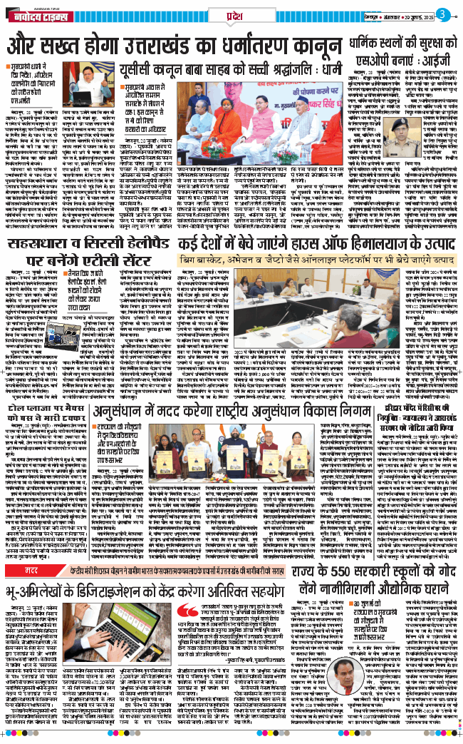 THE NAVODAYA TIMES MAIN UTTARAKHAND AND DEHRADUN 2025-07-29