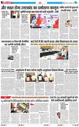 THE NAVODAYA TIMES MAIN UTTARAKHAND AND DEHRADUN 2025-07-29