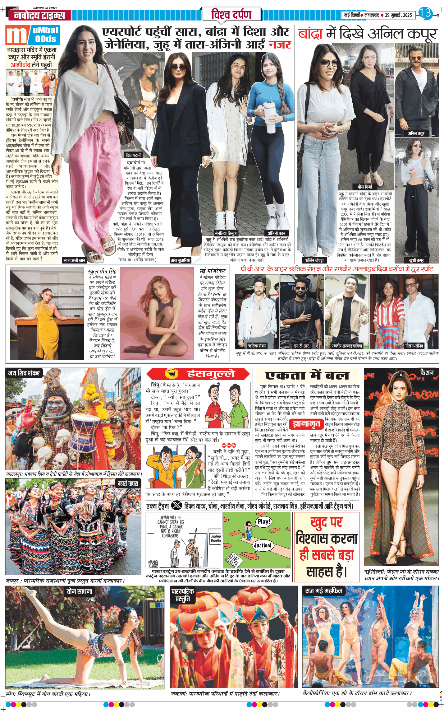 Main Edition 2025-07-29