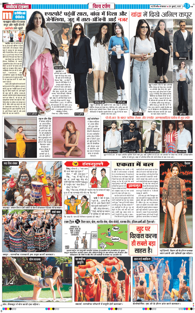 Main Edition 2025-07-29