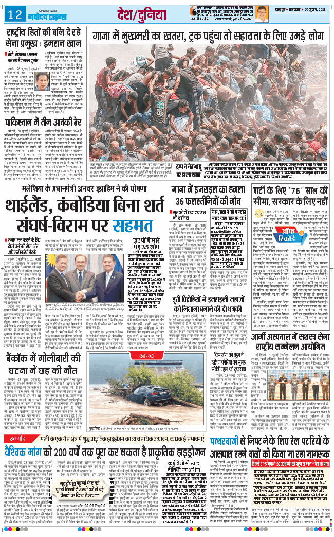 THE NAVODAYA TIMES MAIN UTTARAKHAND AND DEHRADUN 2025-07-29