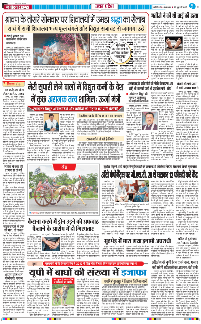 THE NAVODAYA TIMES MAIN UP 2025-07-29