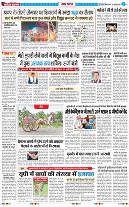 THE NAVODAYA TIMES MAIN UP 2025-07-29