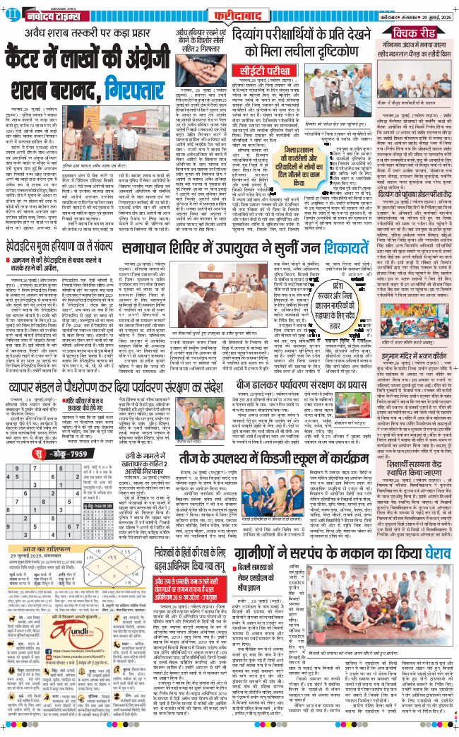 Faridabad 2025-07-29