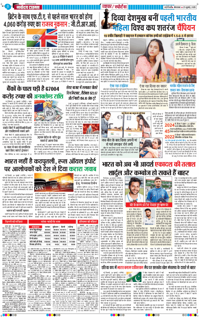 THE NAVODAYA TIMES MAIN UP 2025-07-29