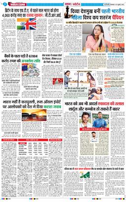 THE NAVODAYA TIMES MAIN UP 2025-07-29