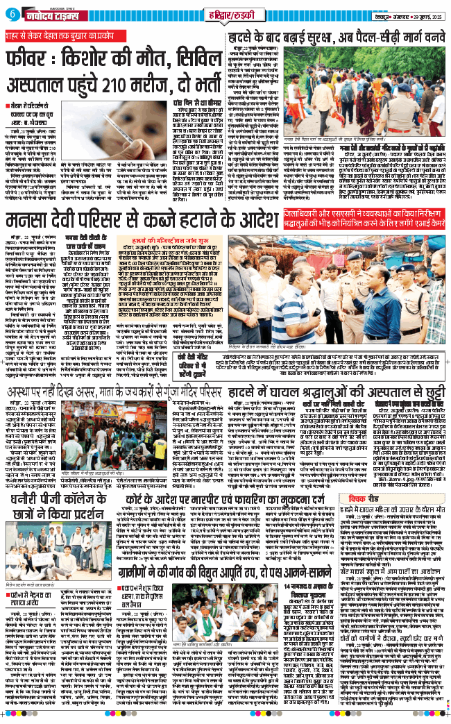 THE NAVODAYA TIMES MAIN UTTARAKHAND AND DEHRADUN 2025-07-29