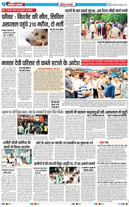 THE NAVODAYA TIMES MAIN UTTARAKHAND AND DEHRADUN 2025-07-29