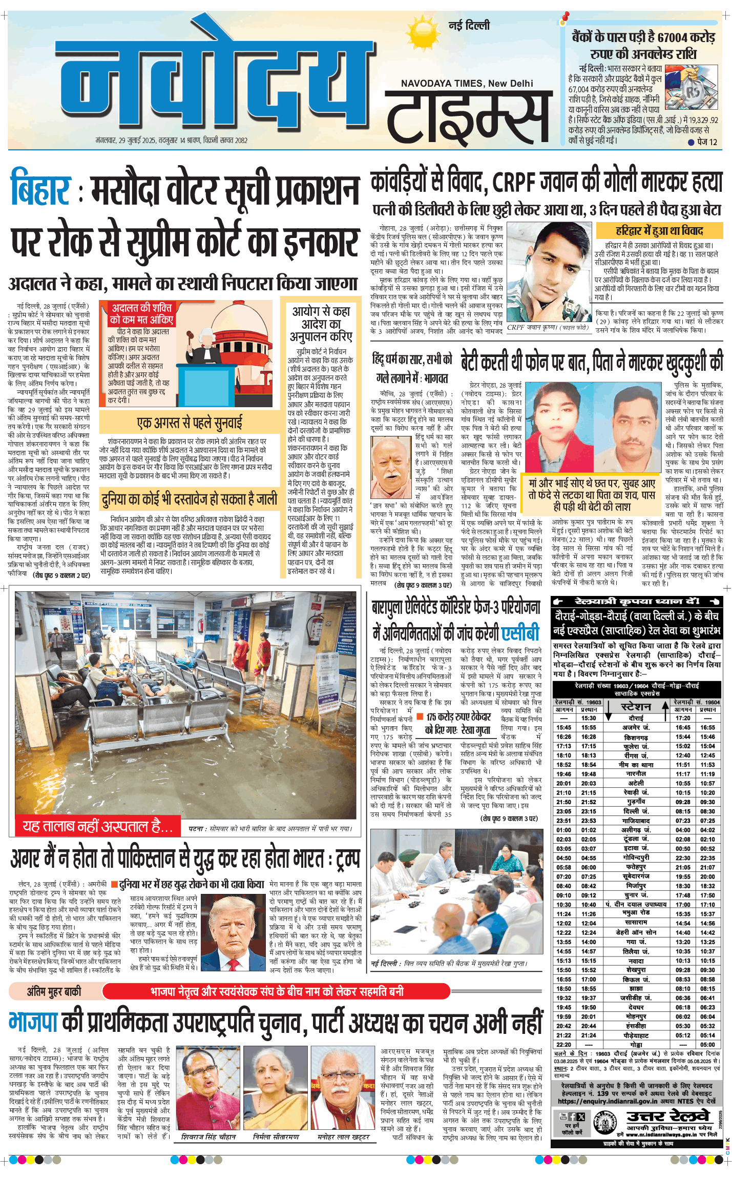 Main Edition 2025-07-29