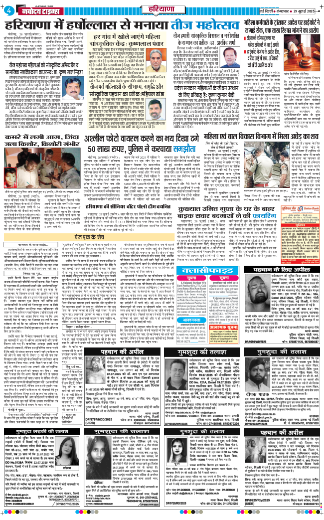 THE NAVODAYATIMES NCR MAIN 2025-07-29