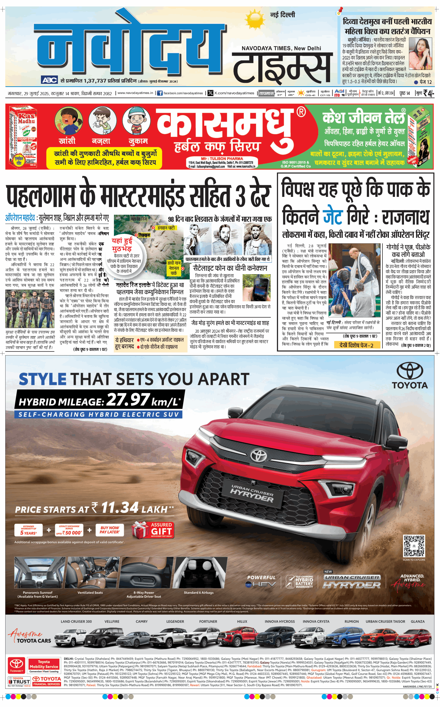Main Edition 2025-07-29