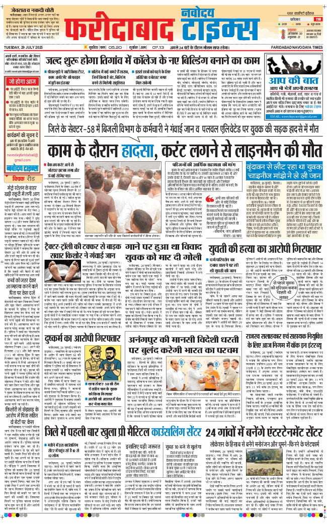 Faridabad 2025-07-29
