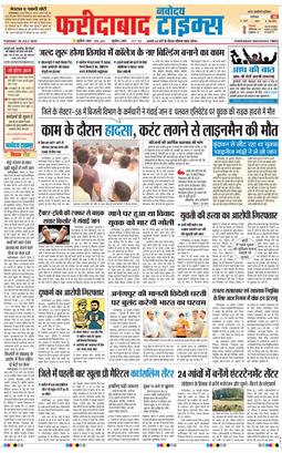 Faridabad 2025-07-29