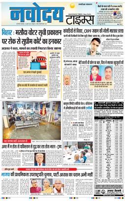 THE NAVODAYA TIMES MAIN UP 2025-07-29