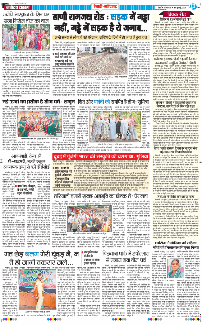 REWARI MAHENDERGARH TIMES 2025-07-29