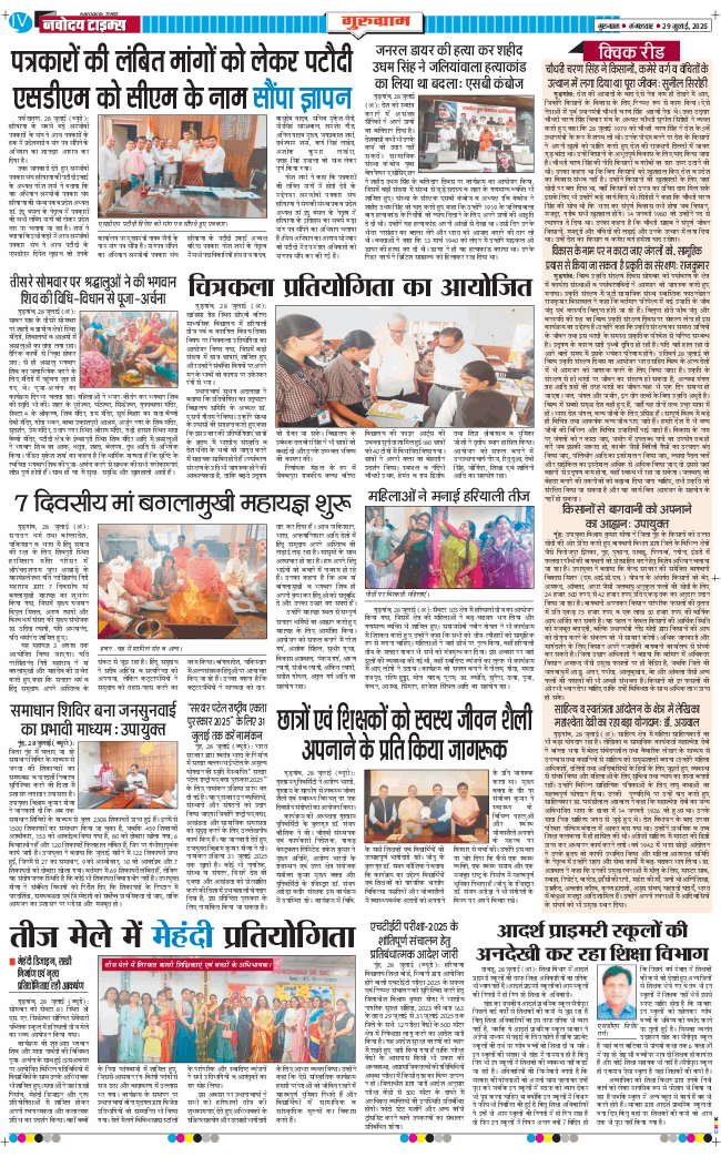 Gurgaon 2025-07-29
