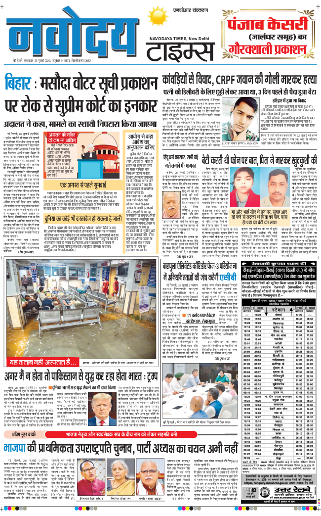 THE NAVODAYATIMES NCR MAIN 2025-07-29