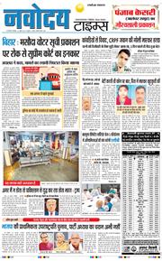 THE NAVODAYATIMES NCR MAIN 2025-07-29
