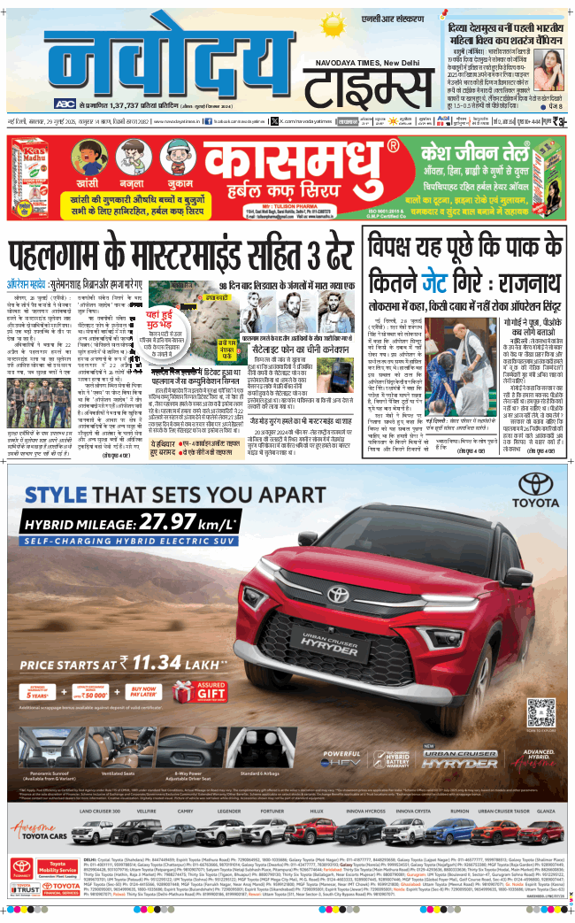 THE NAVODAYA TIMES MAIN UP 2025-07-29