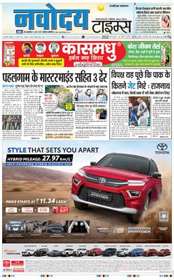 THE NAVODAYA TIMES MAIN UP 2025-07-29