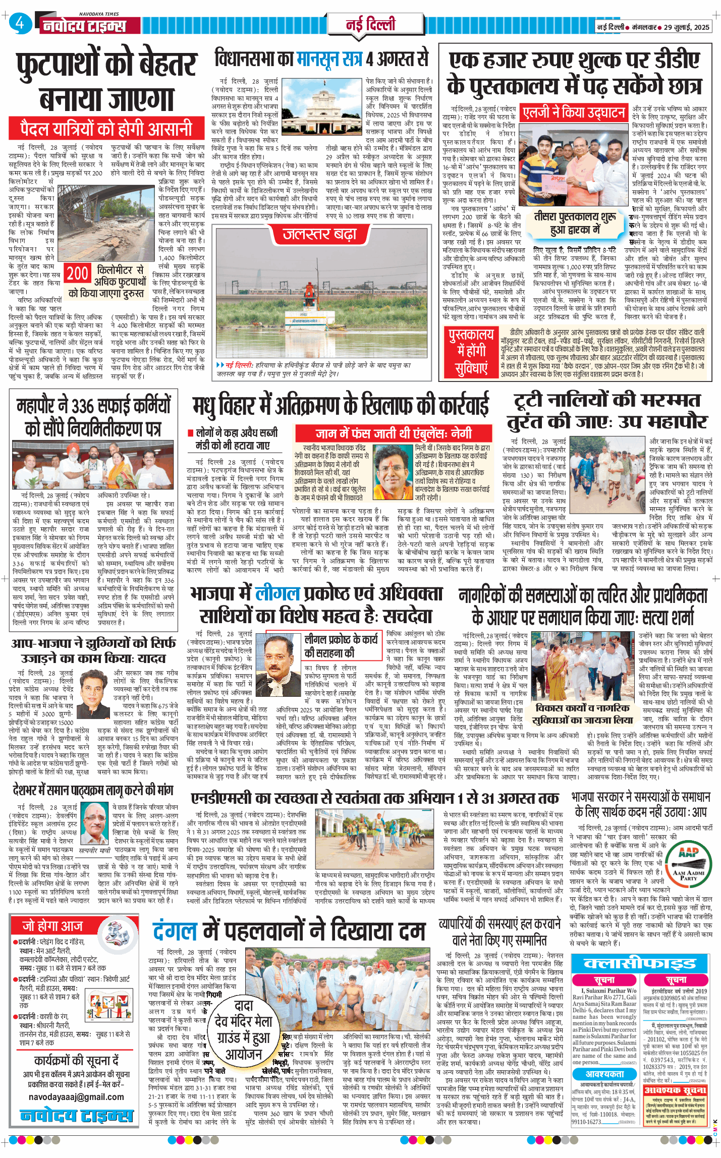 Main Edition 2025-07-29