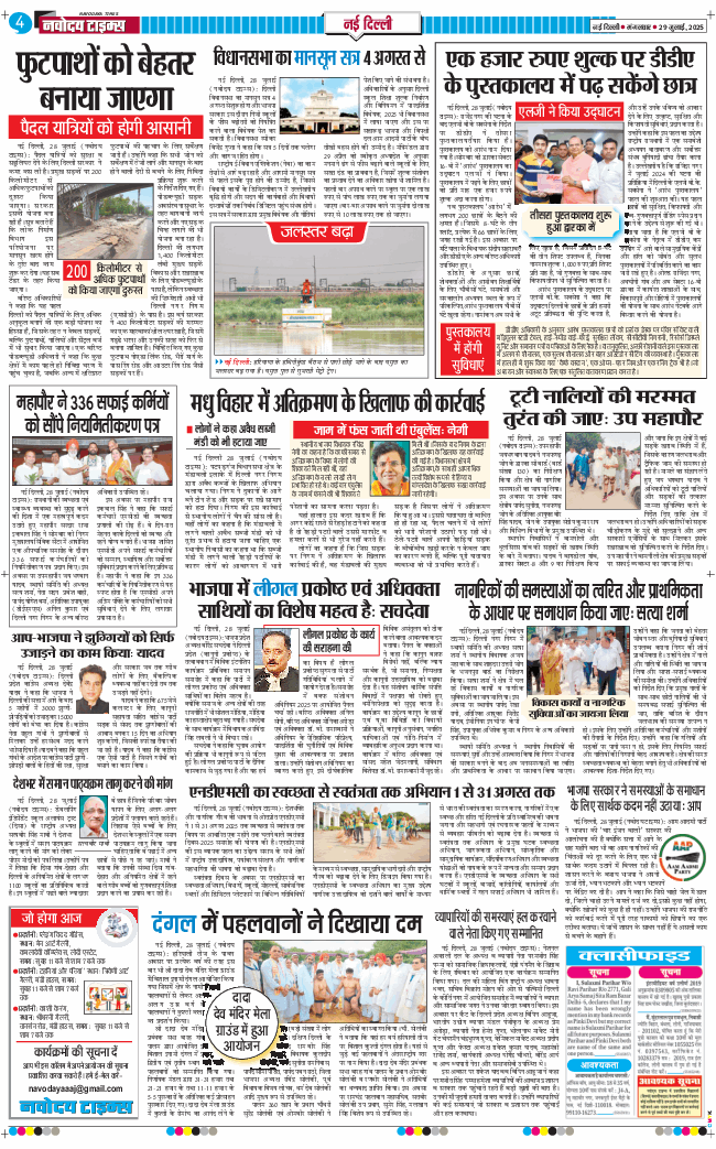 Main Edition 2025-07-29