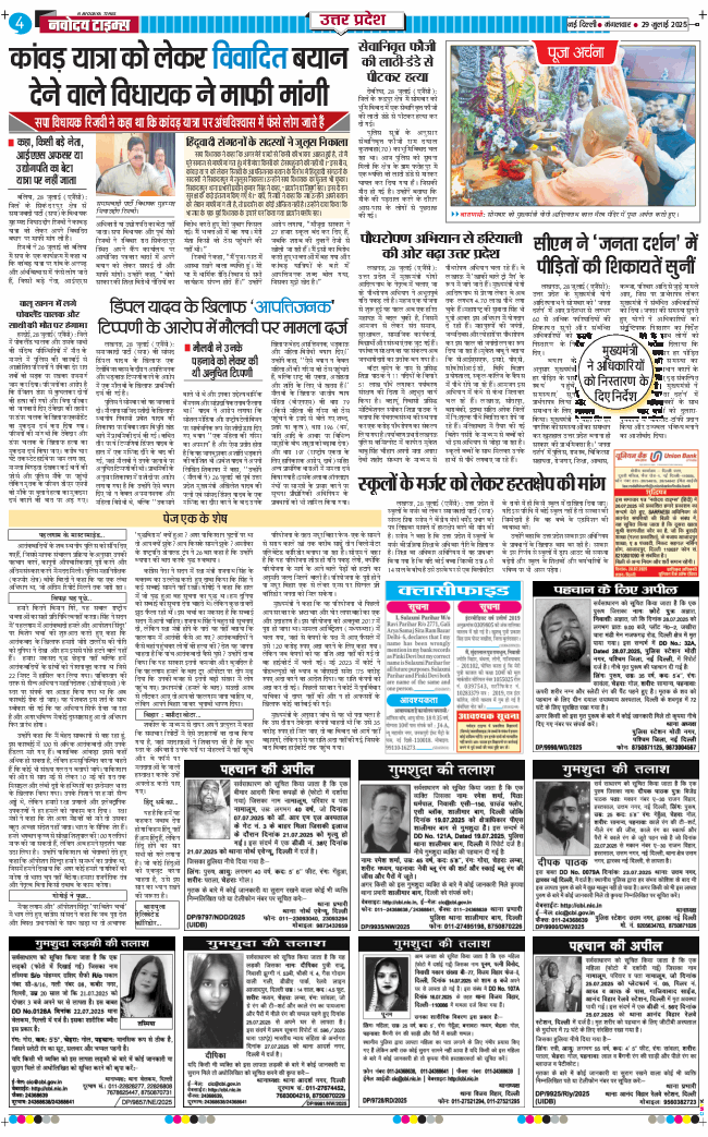THE NAVODAYA TIMES MAIN UP 2025-07-29