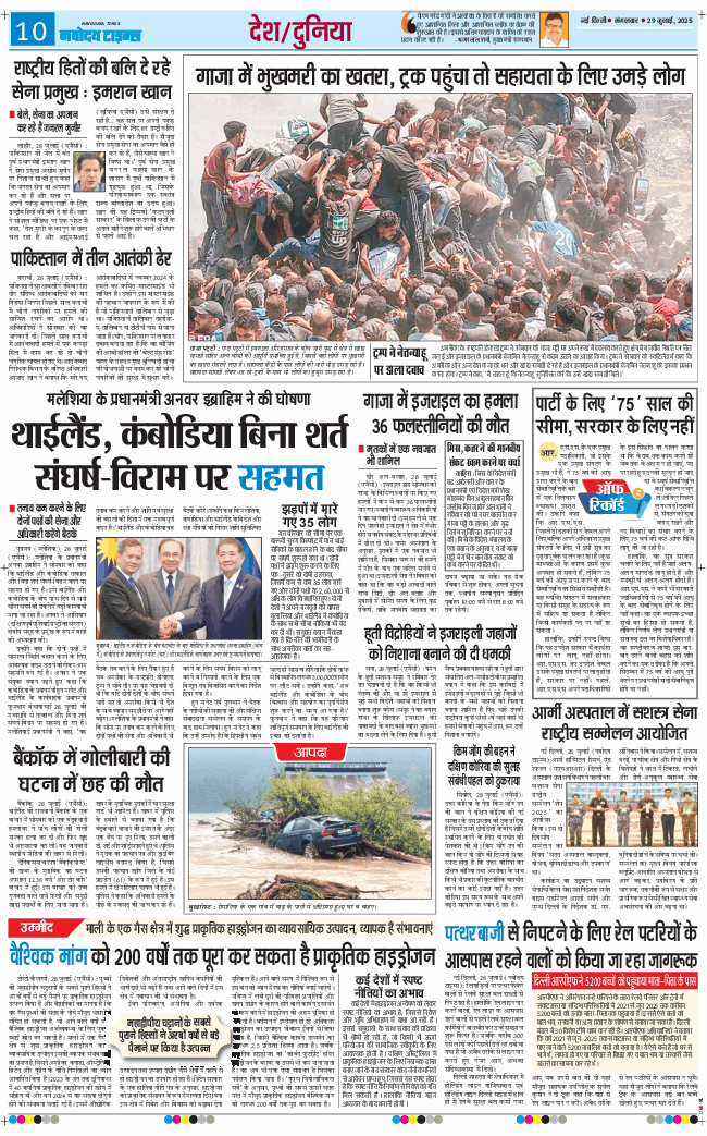 THE NAVODAYA TIMES MAIN UP 2025-07-29
