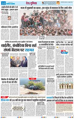 THE NAVODAYA TIMES MAIN UP 2025-07-29