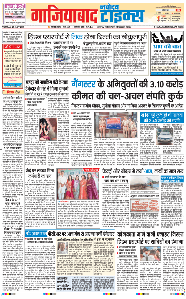 Ghaziabad 2025-07-29