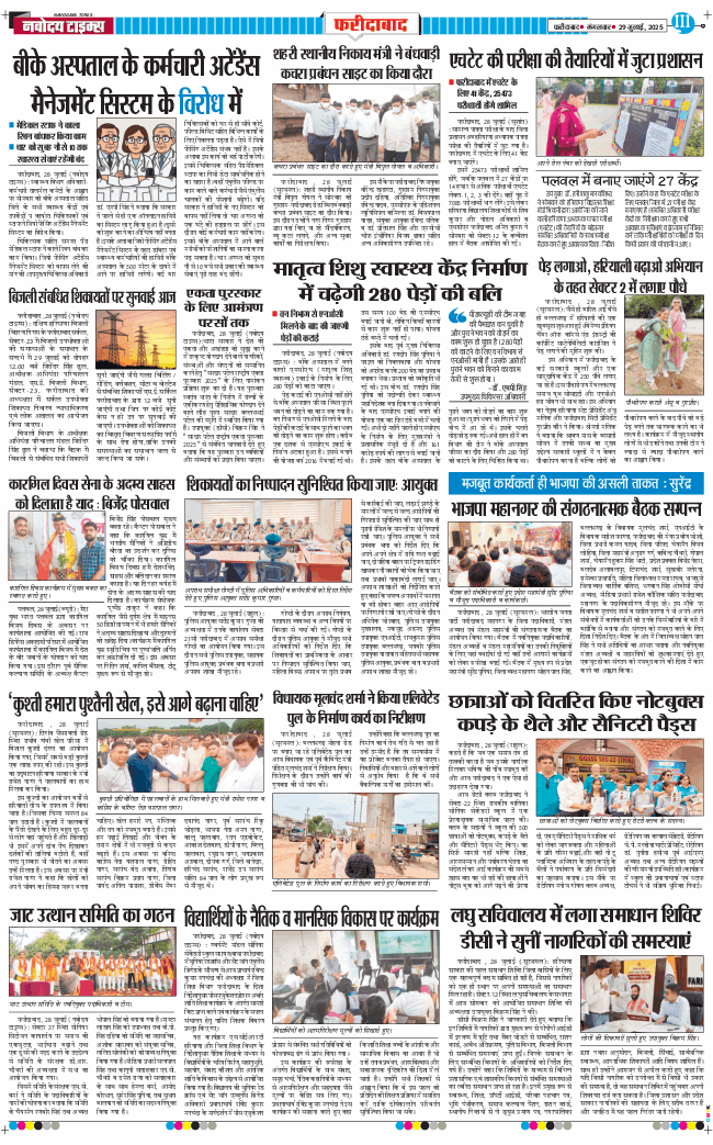 Faridabad 2025-07-29