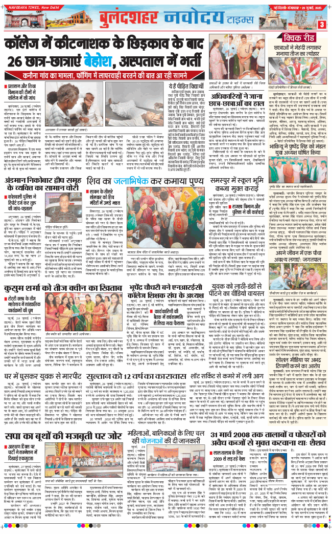 Ghaziabad 2025-07-29
