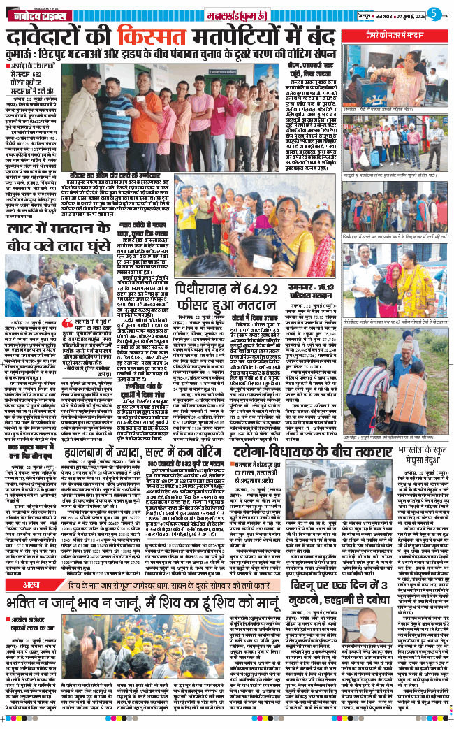 THE NAVODAYA TIMES MAIN UTTARAKHAND AND DEHRADUN 2025-07-29
