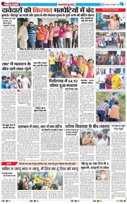 THE NAVODAYA TIMES MAIN UTTARAKHAND AND DEHRADUN 2025-07-29