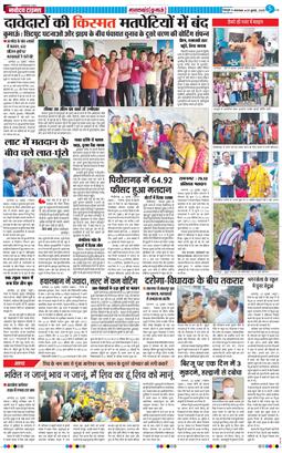 THE NAVODAYA TIMES MAIN UTTARAKHAND AND DEHRADUN 2025-07-29