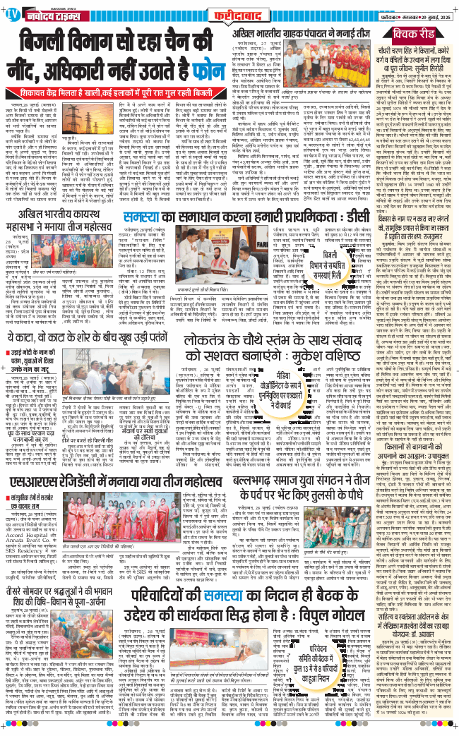 Faridabad 2025-07-29