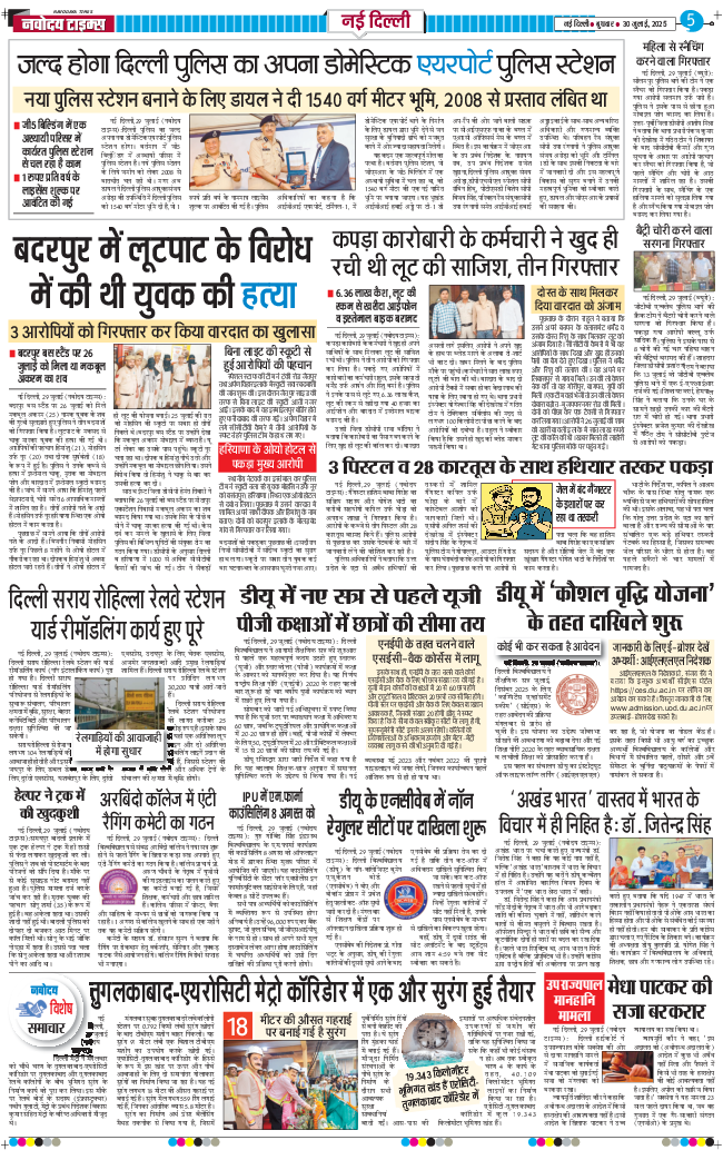 THE NAVODAYA TIMES MAIN UP 2025-07-30