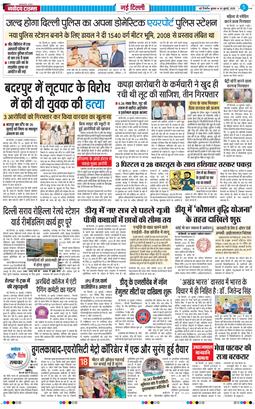 THE NAVODAYA TIMES MAIN UP 2025-07-30